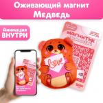 Мягкий оживающий магнит Love, медведь