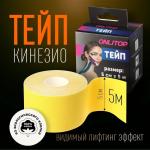 Кинезио-тейп, 5 см * 5 м, цвет жёлтый