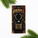 Брелок "Денежного нового года", кожзам., 4 х 9 см