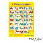 Набор обучающих плакатов «Учим слоги, английский алфавит, весёлые животные, русская азбука»