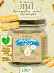 Арахисовая паста хрустящая 400 гр