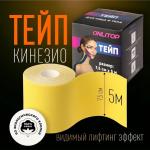 Кинезио-тейп, 7,5 см * 5 м, цвет жёлтый