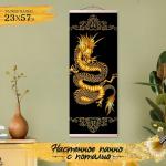 Картина по номерам с поталью «Панно» «Золотой дракон» 6 цветов, 23 * 57 см