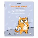 Тетрадь предметная "КОТ-ЭНТУЗИАСТ" 48 л., TWIN-лак, РУССКИЙ ЯЗЫК, линия, подсказ, BRAUBERG, 404565