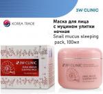 3W Clinic Маска для лица с муцином улитки ночная - Snail mucus sleeping pack, 100мл
