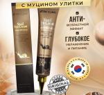 3W Clinic Крем для глаз с экстрактом улитки - Snail eye cream anti wrinkle, 40мл