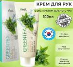 Ekel Крем для рук интенсивный с экстрактом зеленого чая - Hand cream intensive green tea, 100мл