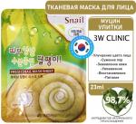 3W Clinic Маска тканевая для лица муцин улитки - Fresh snail mucus mask sheet, 23мл