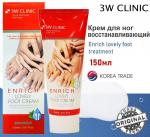 3W Clinic Крем для ног восстанавливающий - Enrich lovely foot treatment, 150мл