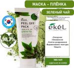 Ekel Маска-пленка с экстрактом зеленого чая - Peel off pack green tea, 180мл