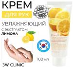 3W Clinic Крем для рук с экстрактом лимона - Lemon hand cream, 100мл