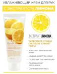 3W Clinic Крем для рук с экстрактом лимона - Lemon hand cream, 100мл