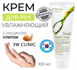 3W Clinic Крем для рук с экстрактом слизи улитки - Snail hand cream, 100мл