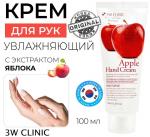 3W Clinic Крем для рук с экстрактом яблока - Apple hand cream, 100мл