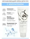 3W Clinic Крем для рук с морским коллагеном увлажняющий - Collagen hand cream, 100мл