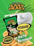 Чипсы "Easy Peasy" со вкусом сметаны с луком "СМЕТАНА СПА С ЛУКОМ" 50гр