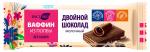 НОВИНКА Вафли глазированные  молочным  шоколадом  "ВАФФИН. Двойной шоколад. Без сахара. "