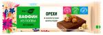 НОВИНКА Вафли глазированные молочным шоколадом "ВАФФИН из Полбы. Орехи. Без сахара."