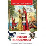 Книга 978-5-353-08299-6 Пушкин А. Руслан и Людмила (ВЧ) ***