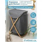 Корзина универсальная с крышкой LaDо?m «Лён», 37*43*66 см, цвет серый