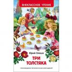 Книга 978-5-353-07253-9 Олеша Ю.Три толстяка (ВЧ) ***