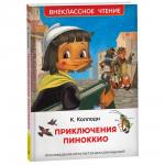 Книга 978-5-353-10398-1 Коллоди К. Приключения Пиноккио (ВЧ) ***