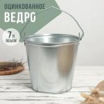 Ведро оцинкованное, 7 л, гост No brand