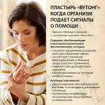 Фитопатч для тела косметический Вутонг