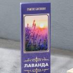 Набор Крымских благовоний "Лаванда", 10 шт, натуральные