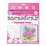 Многоразовая раскраска «Розовые Розы» 20 * 20 см