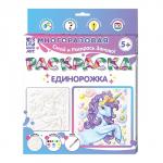 Многоразовая раскраска «Единорожка», 20 * 20 см