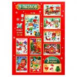Адвент-календарь "Новогодние радости", 9 пазлов и 3 игрушки
