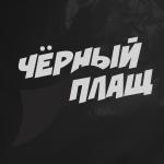 Мужской дождевик-плащ «Чёрный плащ», на молнии, размер 50-54, цвет чёрный