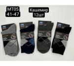 Мужские носки тёплые Мини MT05