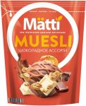 Matti Мюсли Шоколадное ассорти ДП