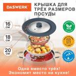 Крышка для любой сковороды и кастрюли универсальная 3 размера (16-18-20 см) антрацит, DASWERK, 607583