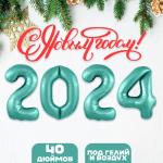 Набор фольгированных шаров 40" "2024" цвет бискайский зеленый"