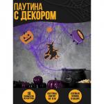 Паутина декор на стену «Вечеринка ведьм»