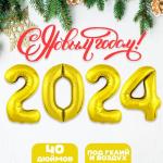 Набор фольгированных шаров 40" "2024" цвет золото"
