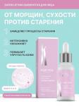 Сыворотка для лица СУПЕР-ЛИФТИНГ