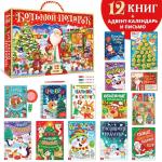 *Новогодний набор «Буква-Ленд», 12 книг в подарочной коробке + 2 подарка