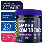 GLS аминокислотный комплекс 156,0 пор/банка/лесные ягоды