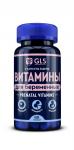 GLS витамины для беременных n60 капс по 500мг