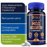 GLS йод n60 капс по 370мг