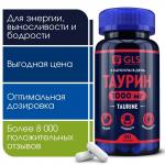 GLS таурин 1000 n90 капс по 400мг