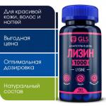 GLS лизин 1000 n90 капс по 400мг