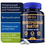 GLS липотропный фактор n180 капс по 450мг