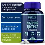 GLS магния цитрат с витамином в6 n180 капс по 500мг