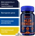 GLS меди глюконат n60 капс по 400мг