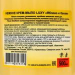 Крем-мыло жидкое Luxy яблоко и банан с дозатором, 500 мл